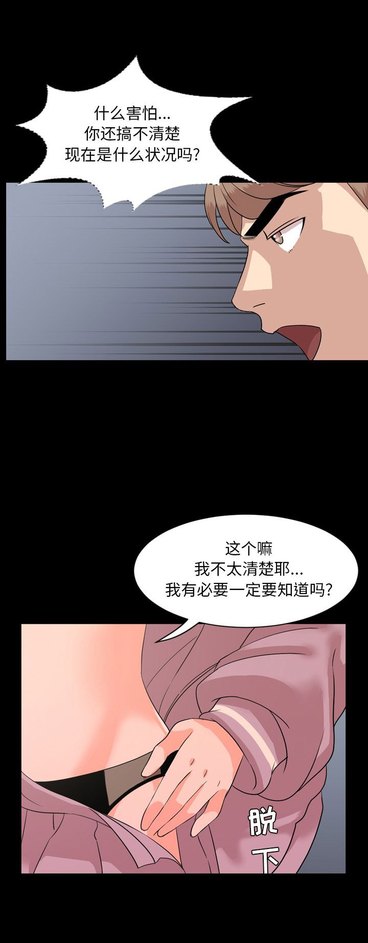 《表演之路》第11话 第3页