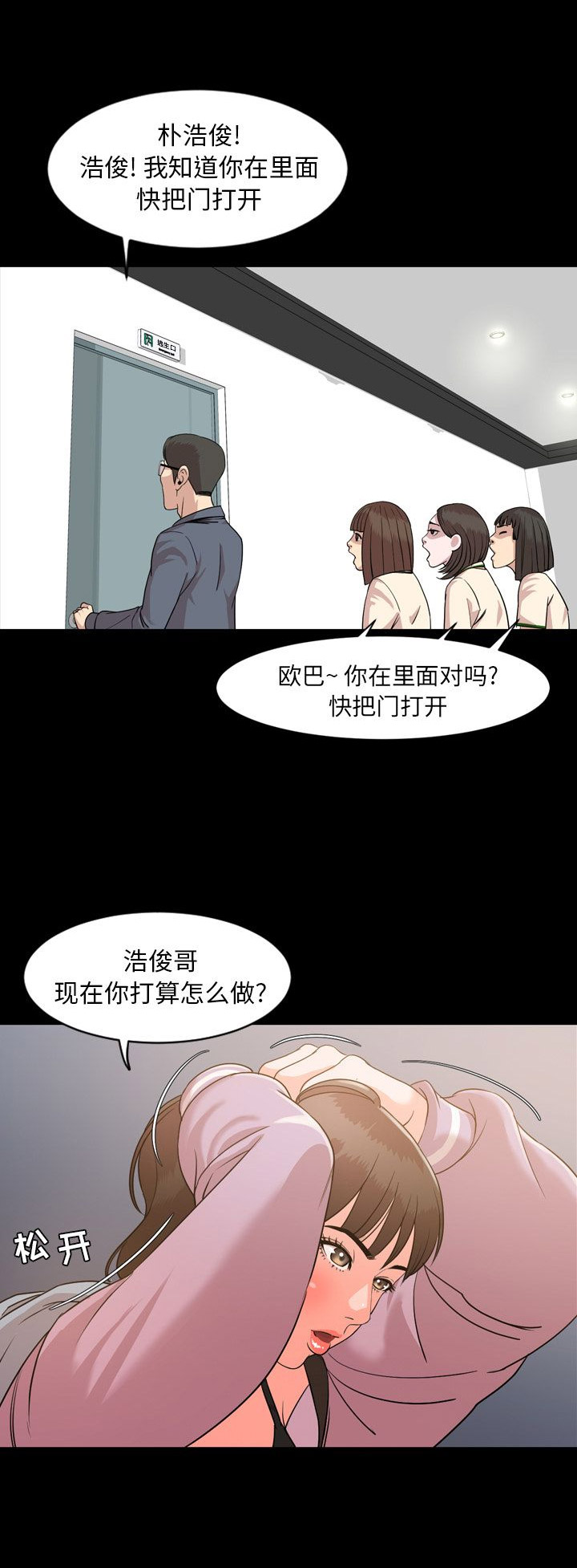 《表演之路》第11话 第6页