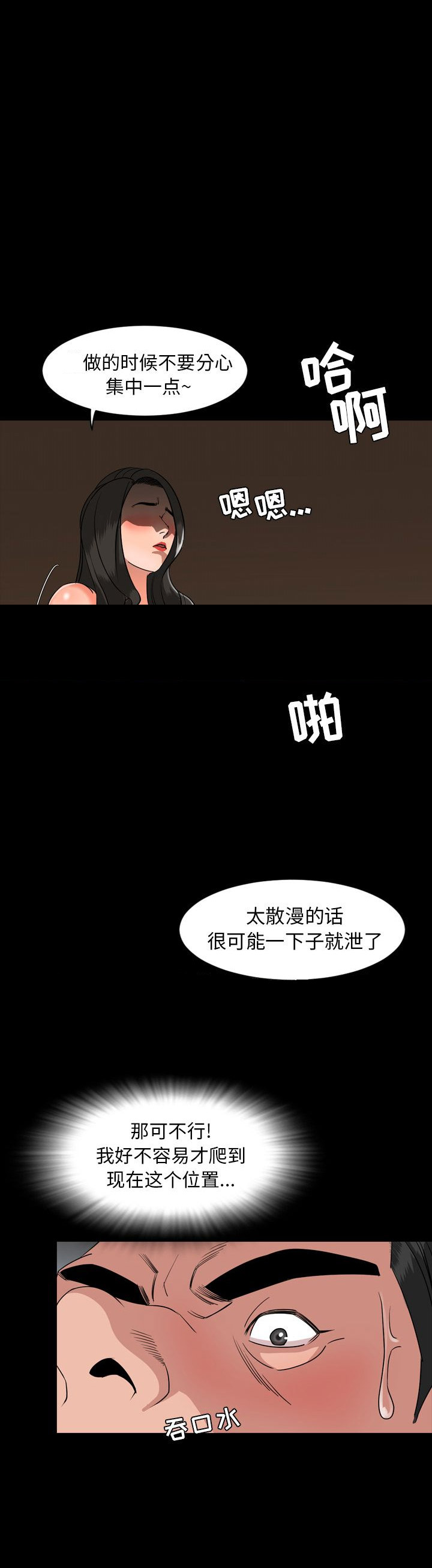 《表演之路》第12话 第10页
