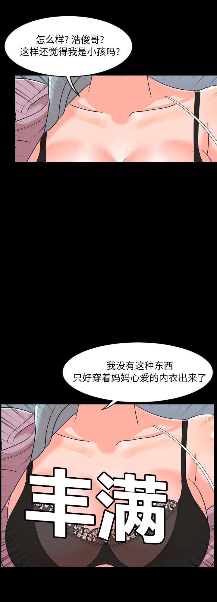 《表演之路》第10话 第11页