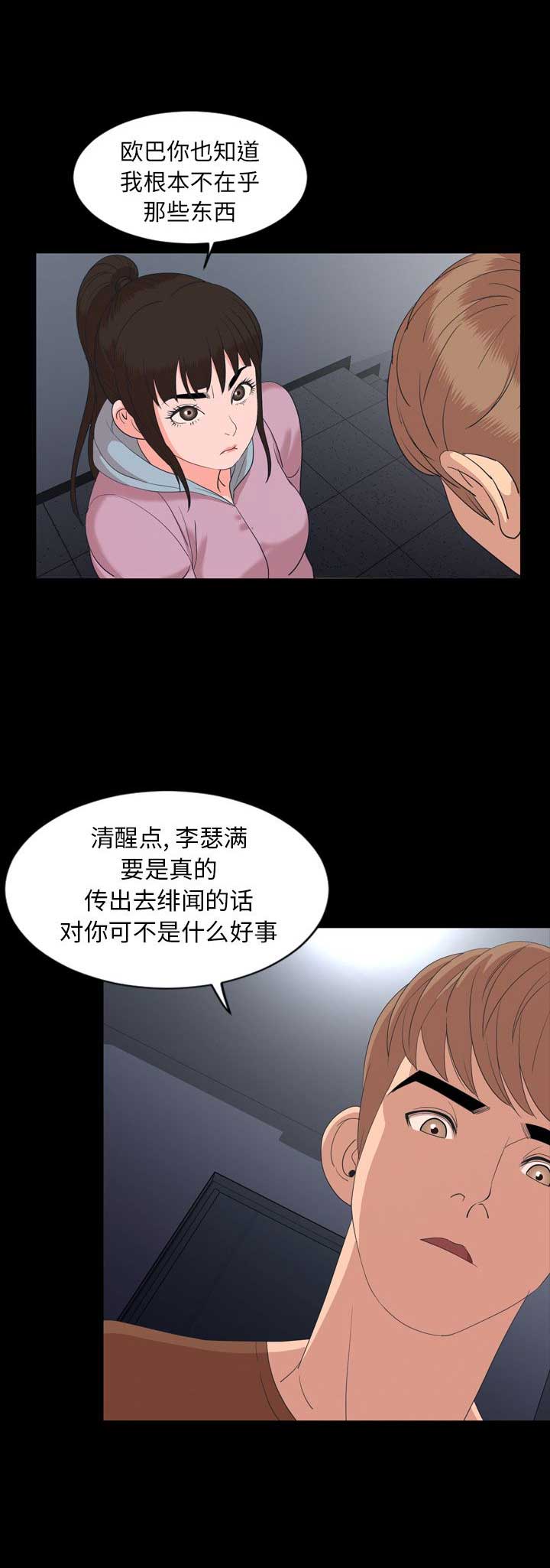 《表演之路》第10话 第8页