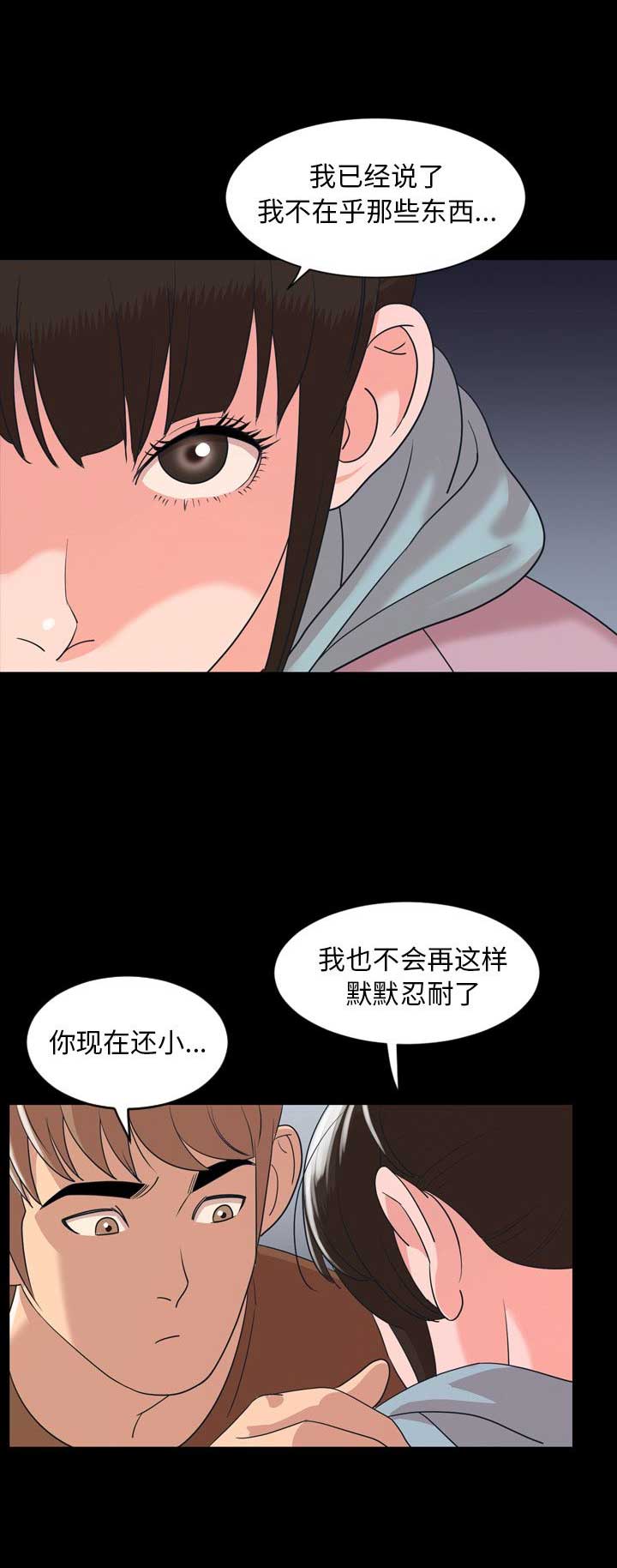 《表演之路》第10话 第9页