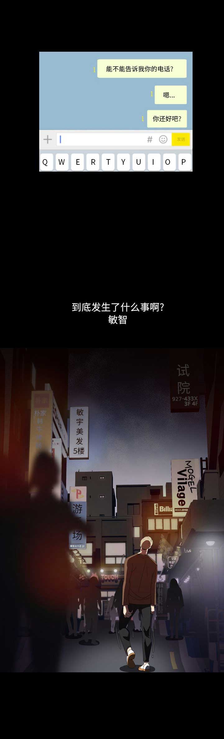 《表演之路》第8话 第12页