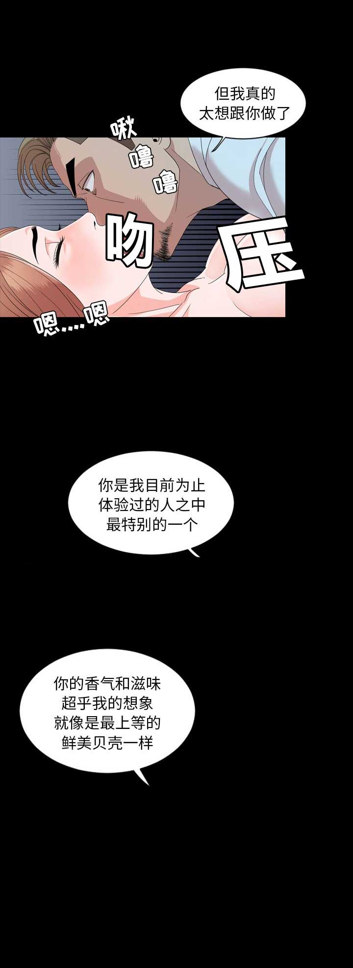 《表演之路》第8话 第5页