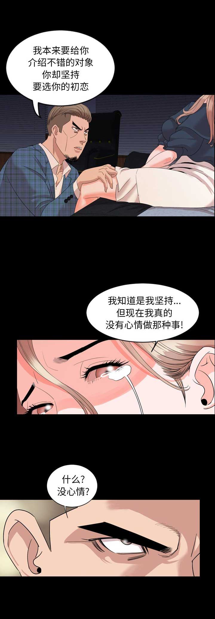 《表演之路》第7话 第2页