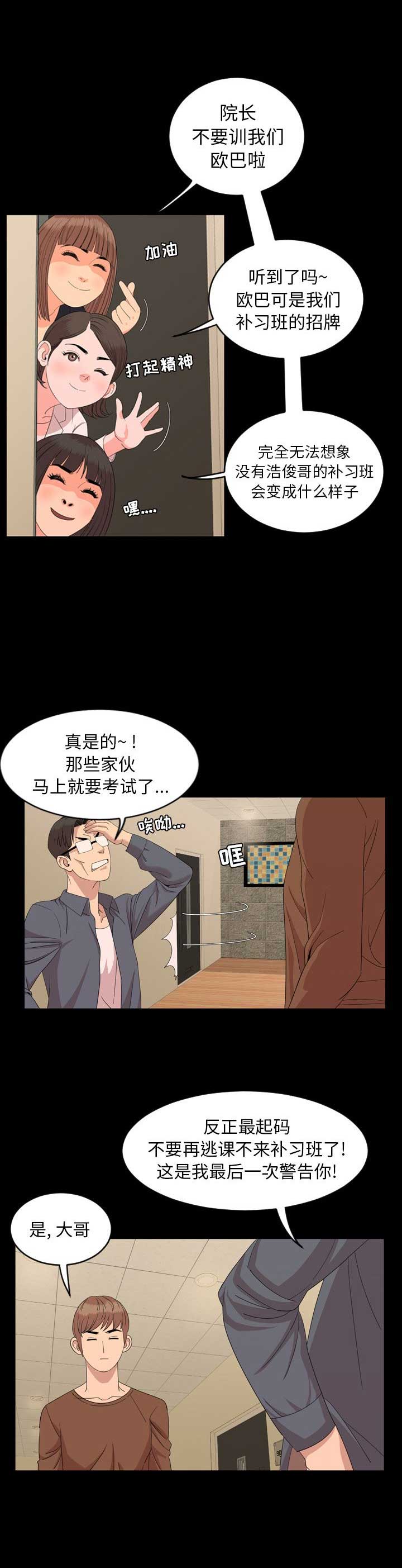 《表演之路》第9话 第12页