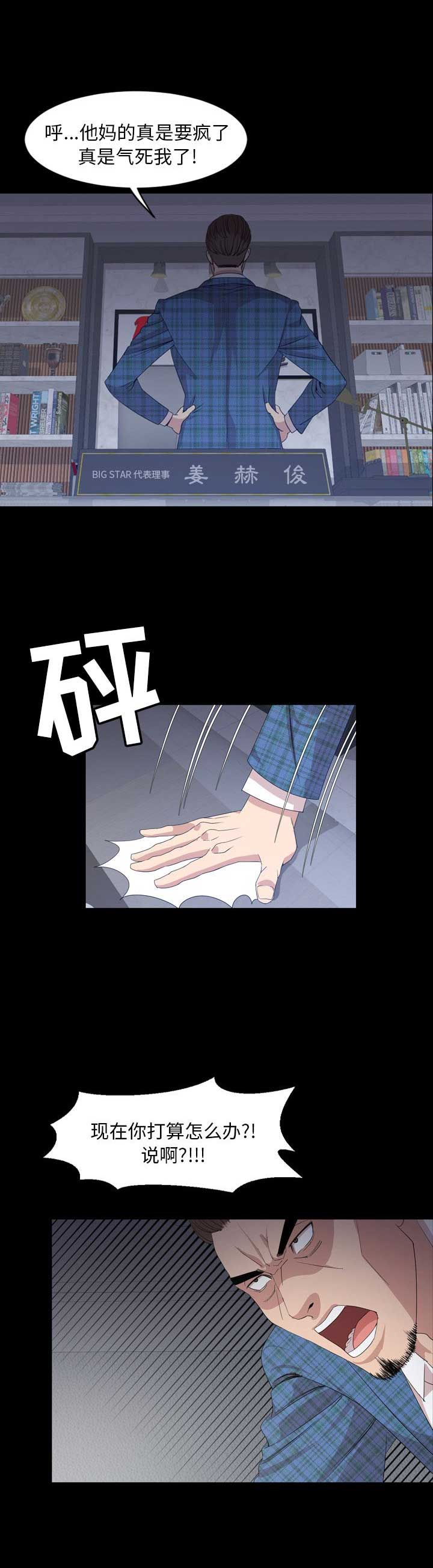 《表演之路》第6话 第10页