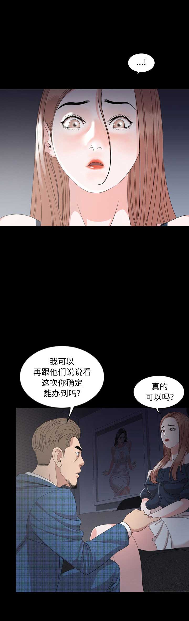 《表演之路》第6话 第12页