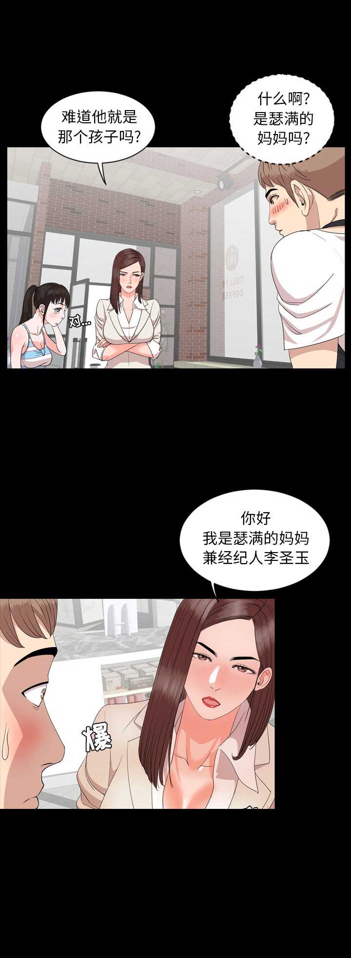 《表演之路》第6话 第5页