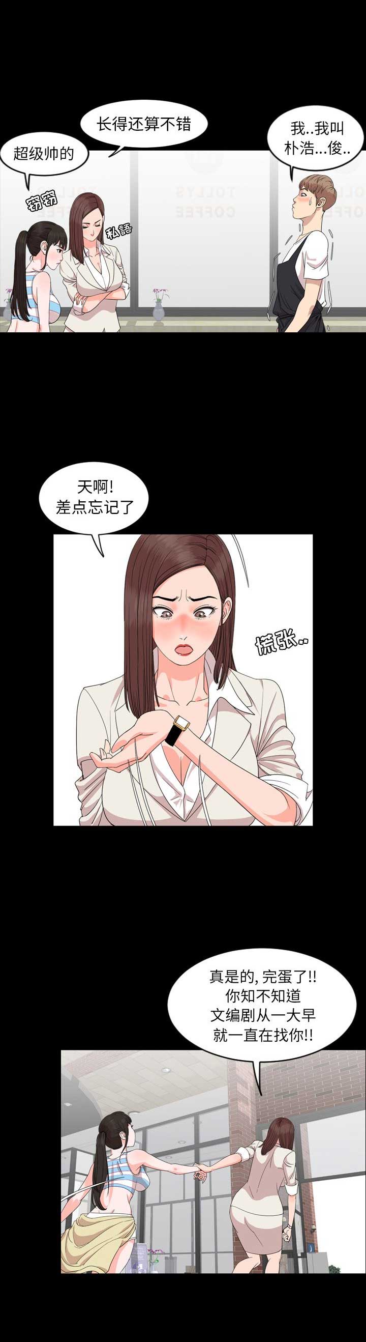《表演之路》第6话 第6页