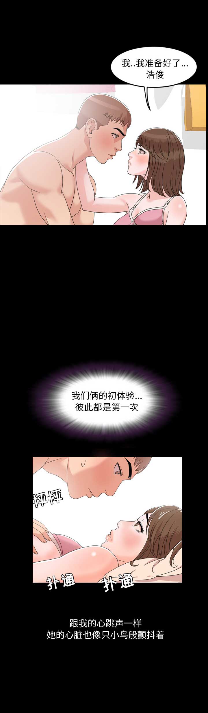 《表演之路》第3话 第10页