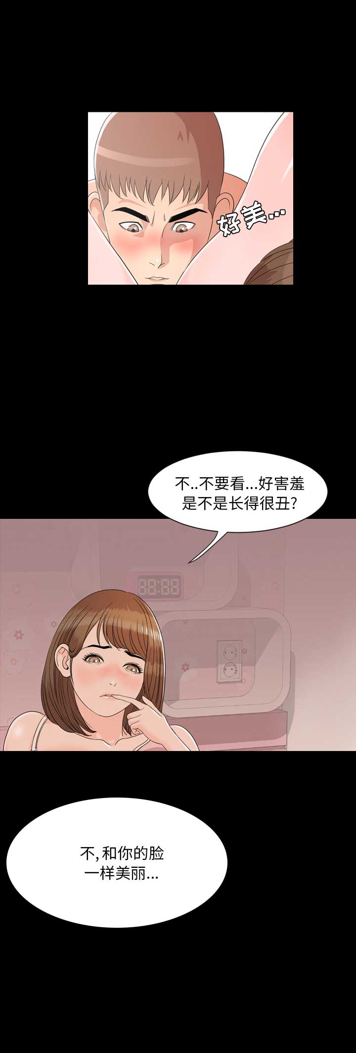 《表演之路》第3话 第13页