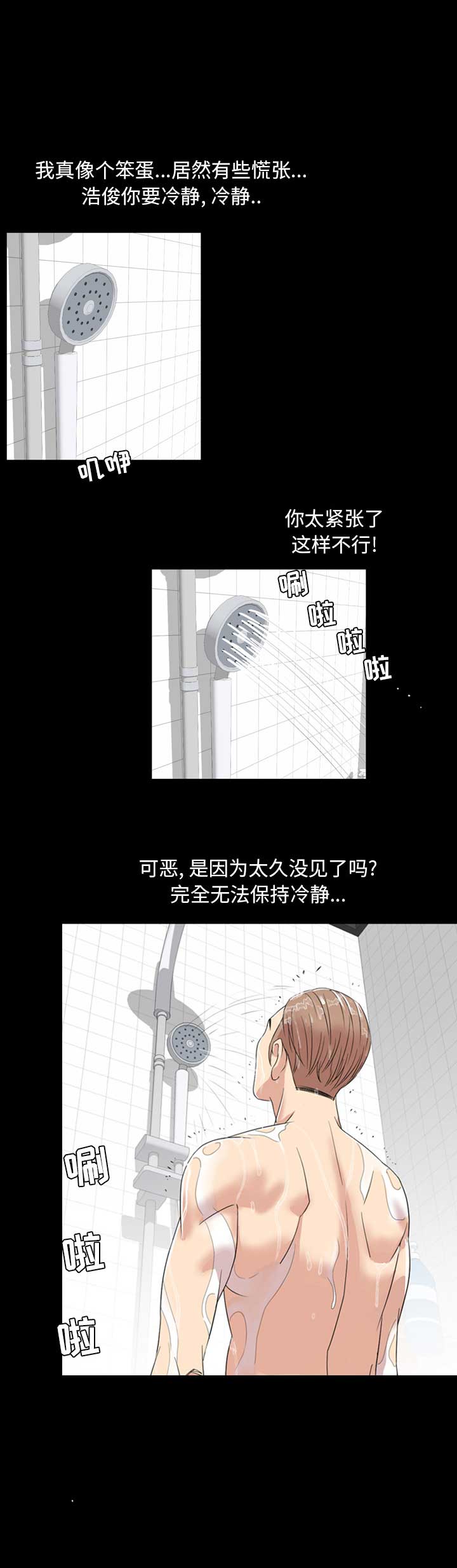 《表演之路》第3话 第5页