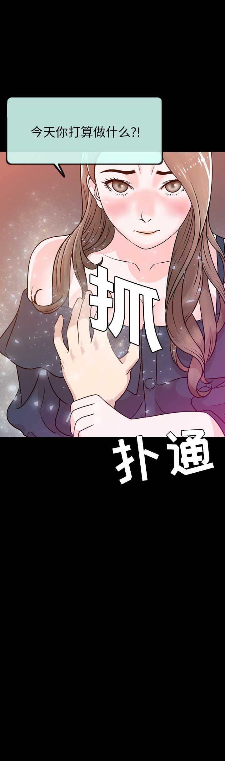 《表演之路》第2话 第23页