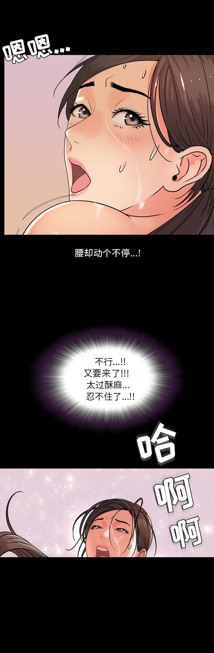 《表演之路》第1话 第12页