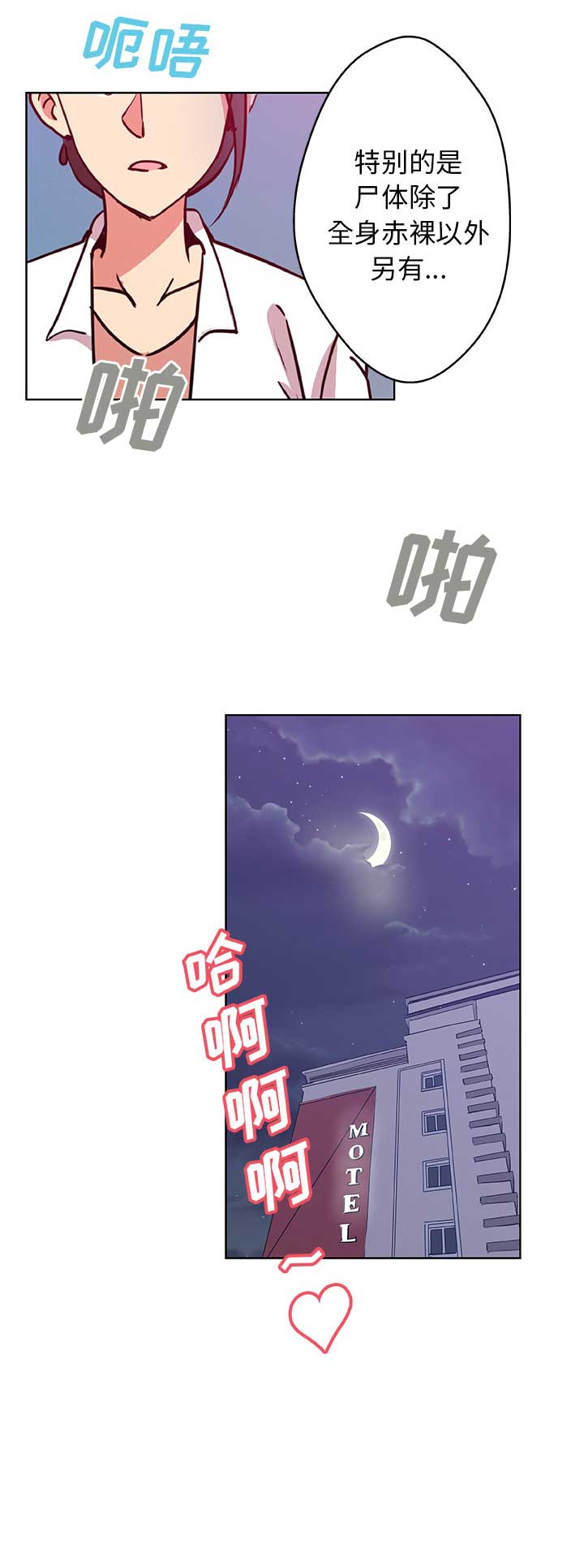 《连环事件》第3话 第11页