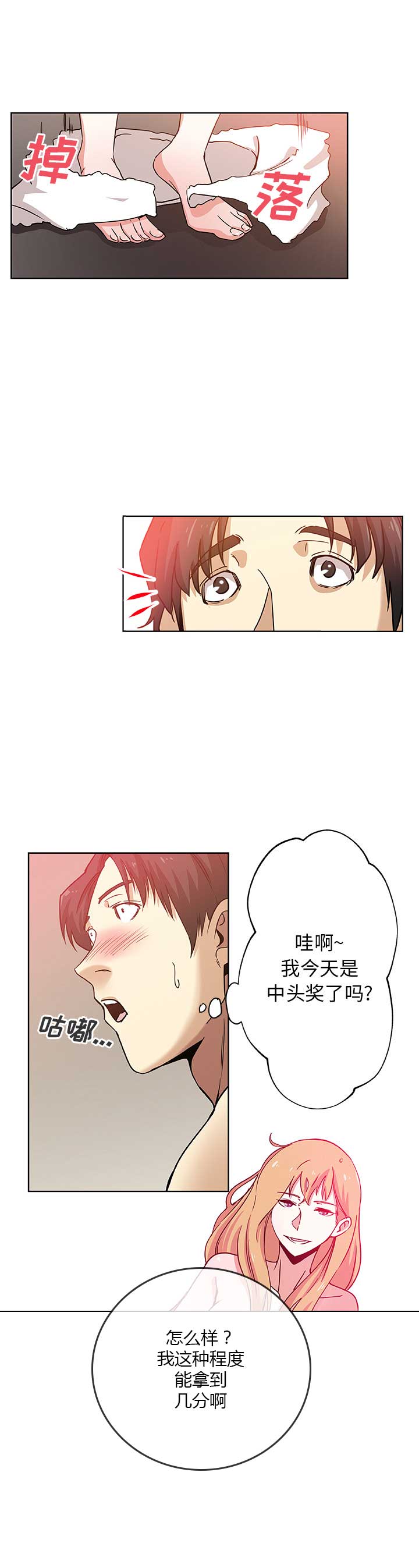 《连环事件》第3话 第7页