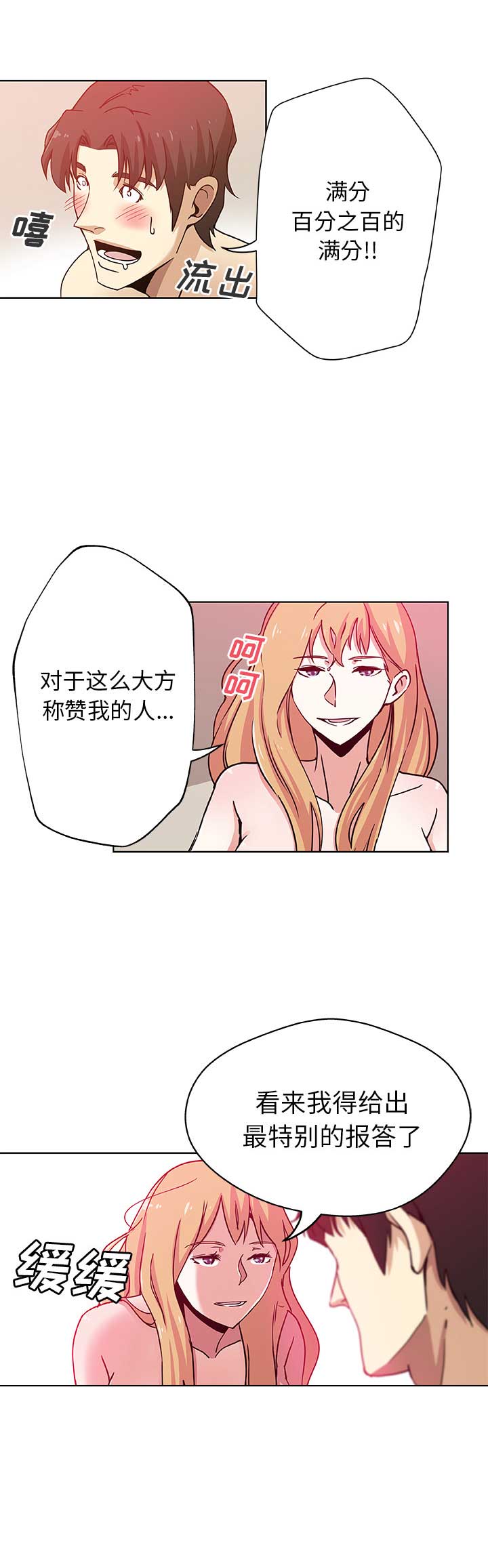 《连环事件》第3话 第8页
