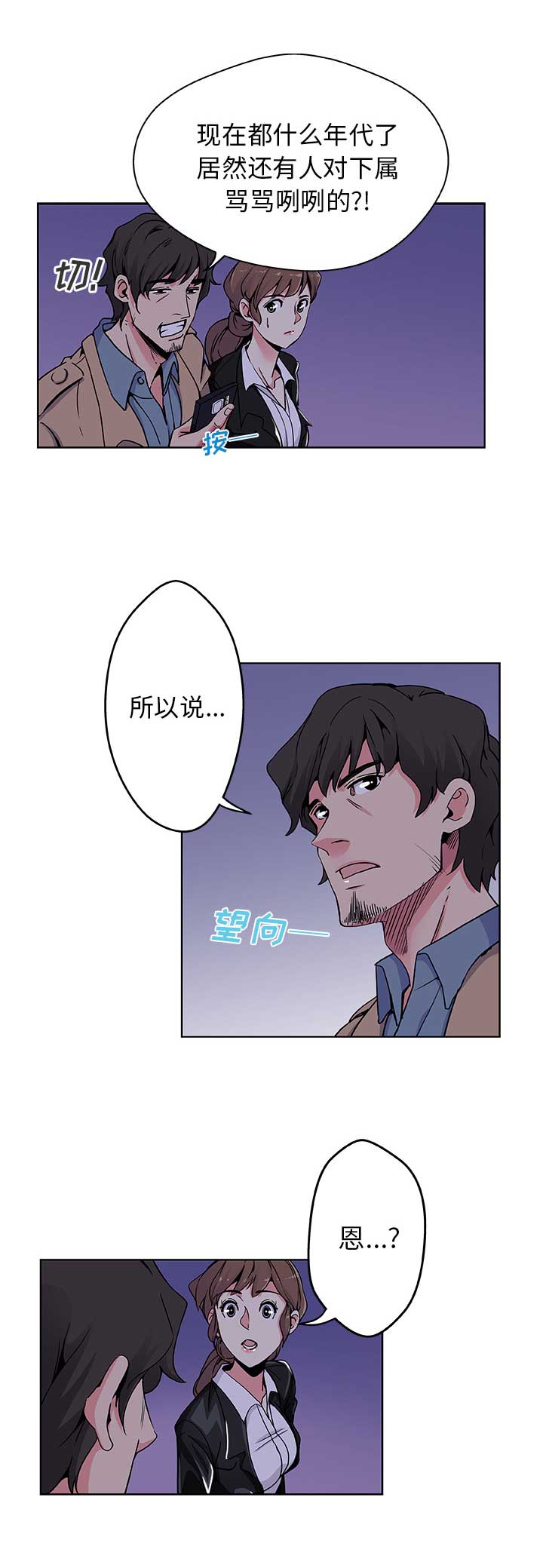 《连环事件》第2话 第2页