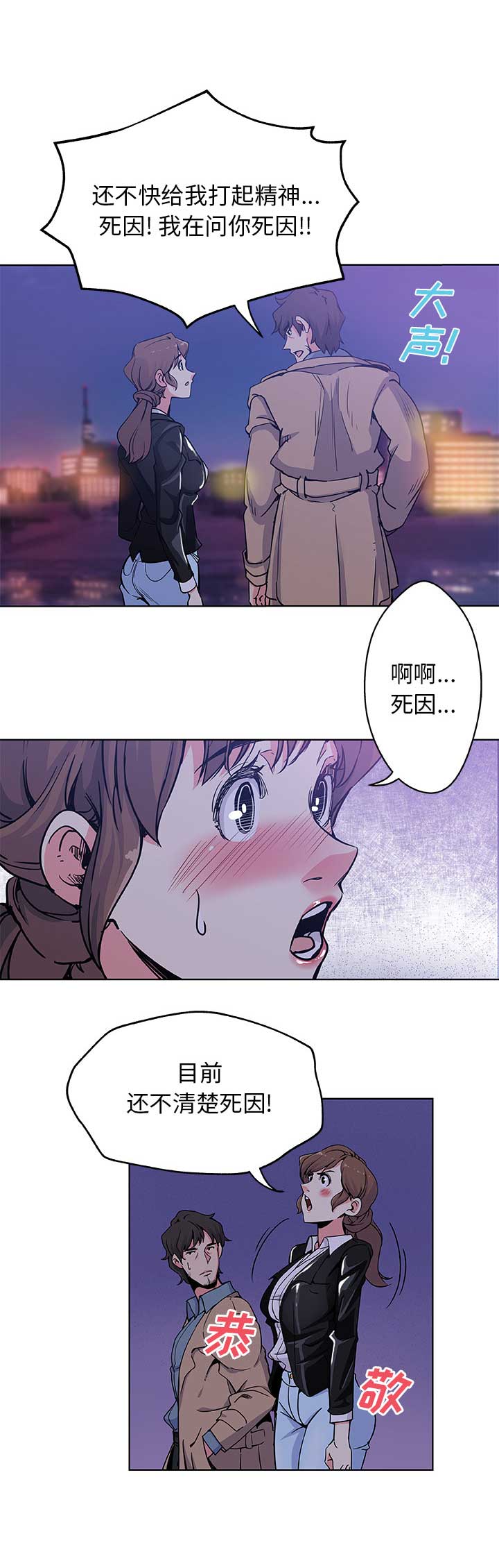 《连环事件》第2话 第3页