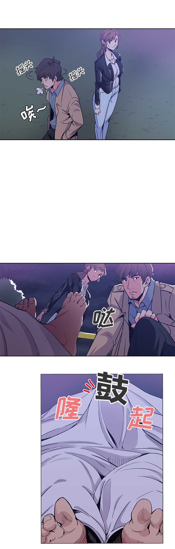 《连环事件》第2话 第4页