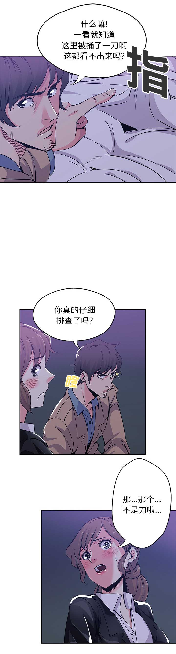 《连环事件》第2话 第5页