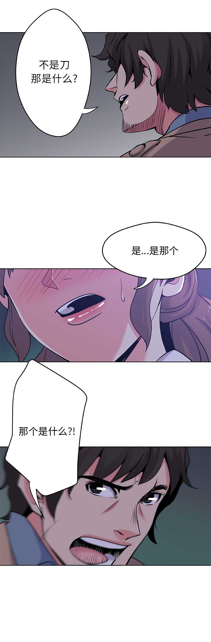 《连环事件》第2话 第6页