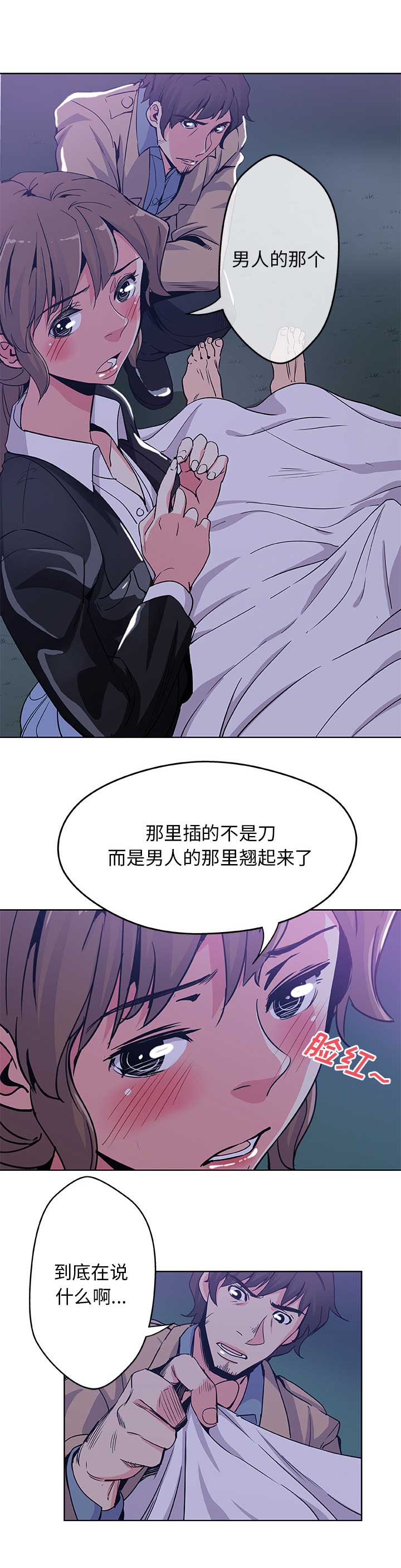 《连环事件》第2话 第7页