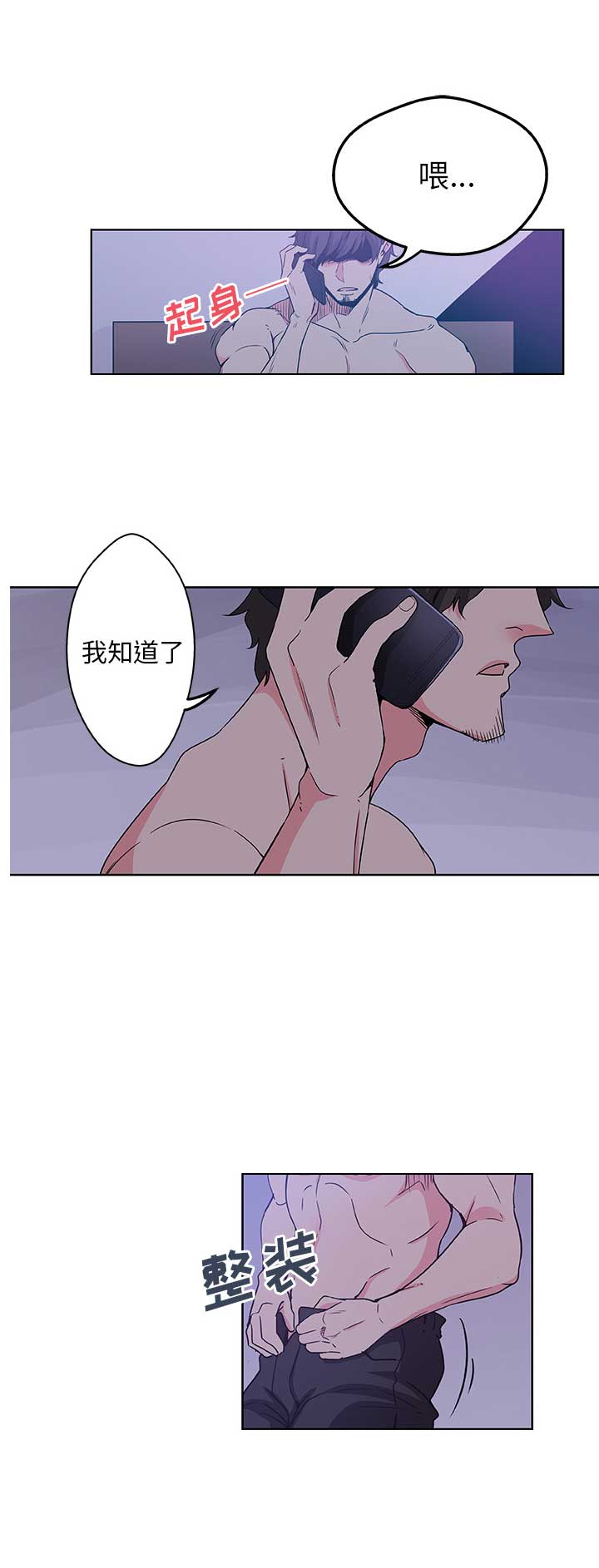 《连环事件》第1话 第2页