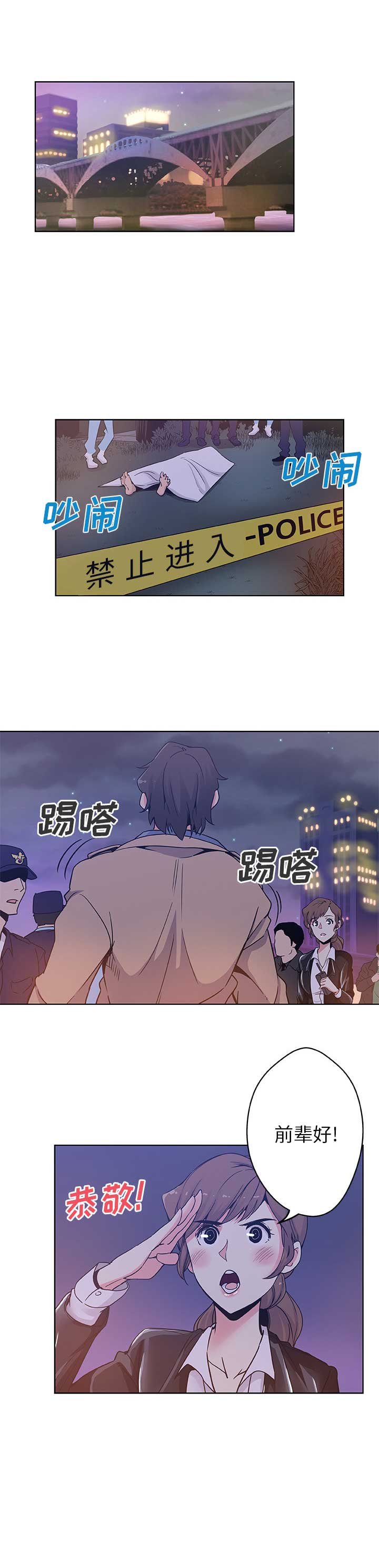 《连环事件》第1话 第5页