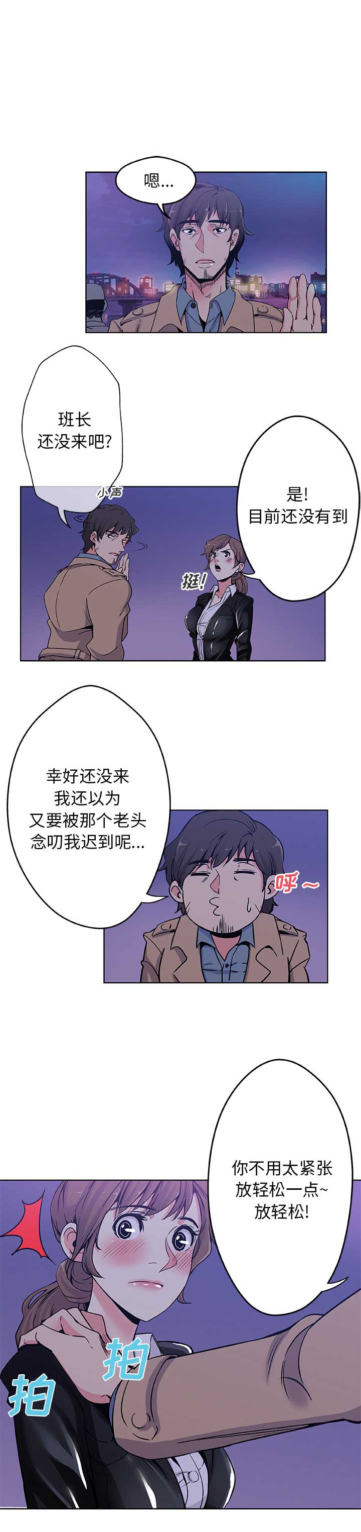 《连环事件》第1话 第6页
