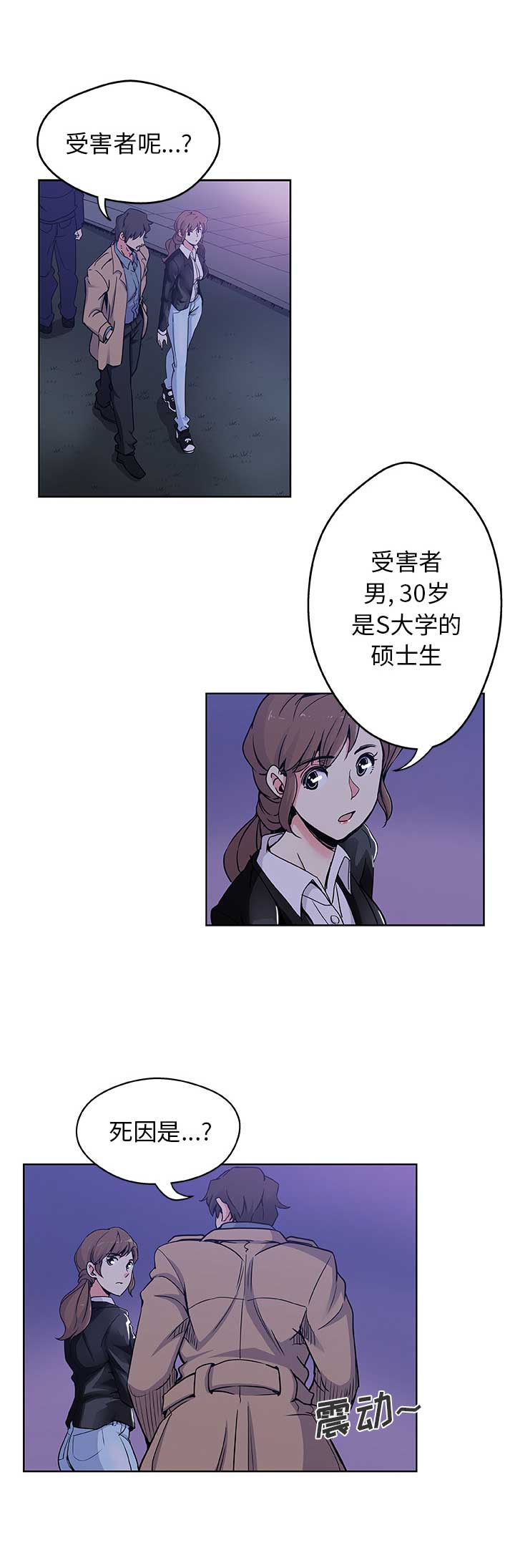 《连环事件》第1话 第8页