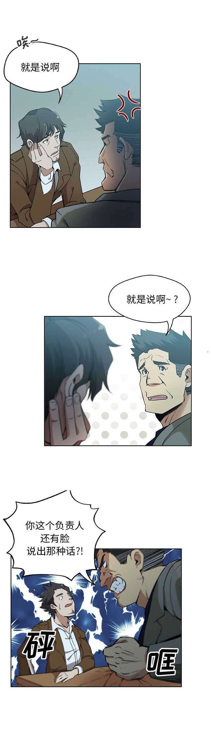 《连环事件》第6话 第2页
