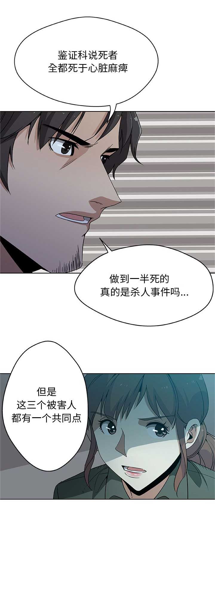 《连环事件》第6话 第4页