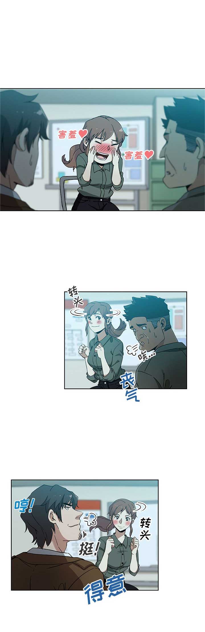 《连环事件》第6话 第7页