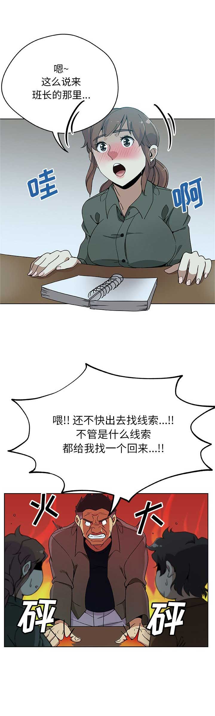 《连环事件》第6话 第8页
