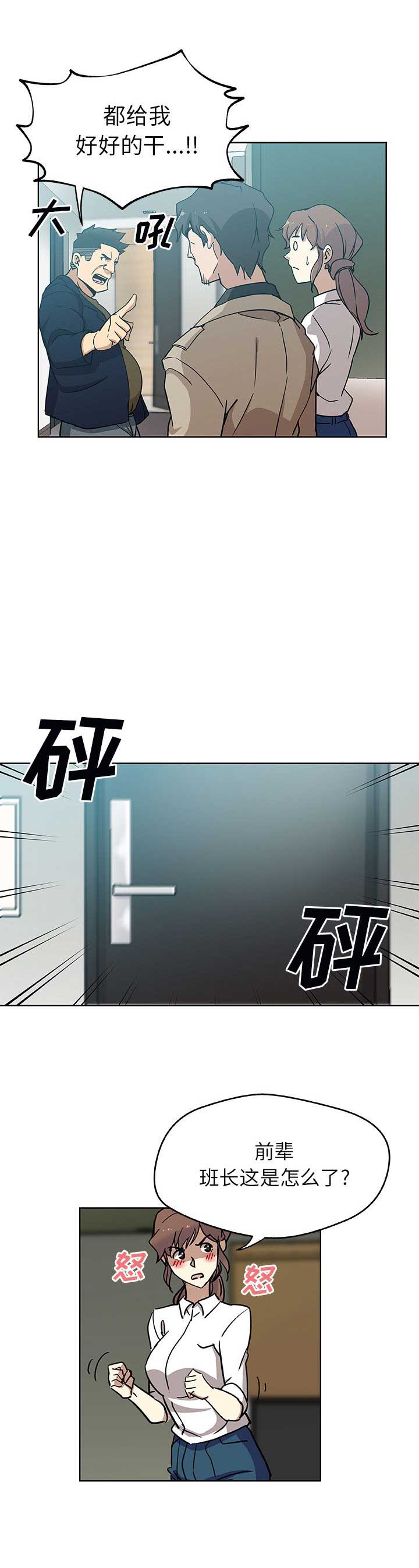 《连环事件》第5话 第3页