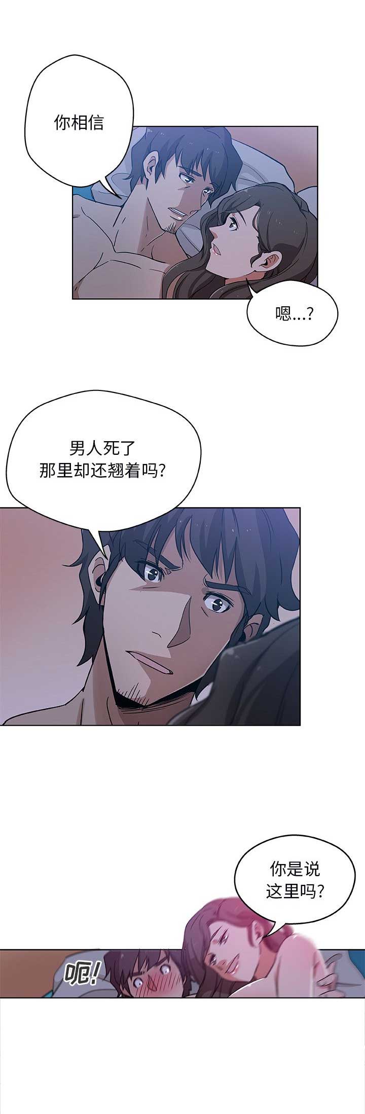 《连环事件》第5话 第6页