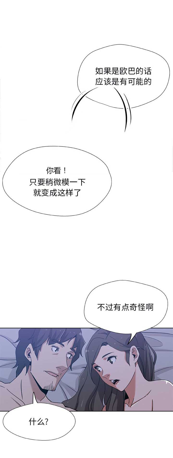 《连环事件》第5话 第8页