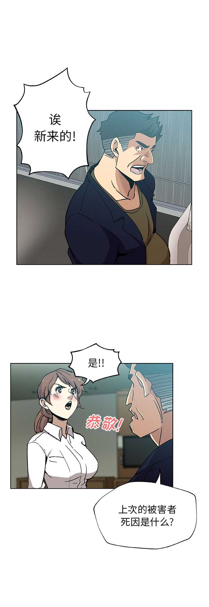 《连环事件》第4话 第10页