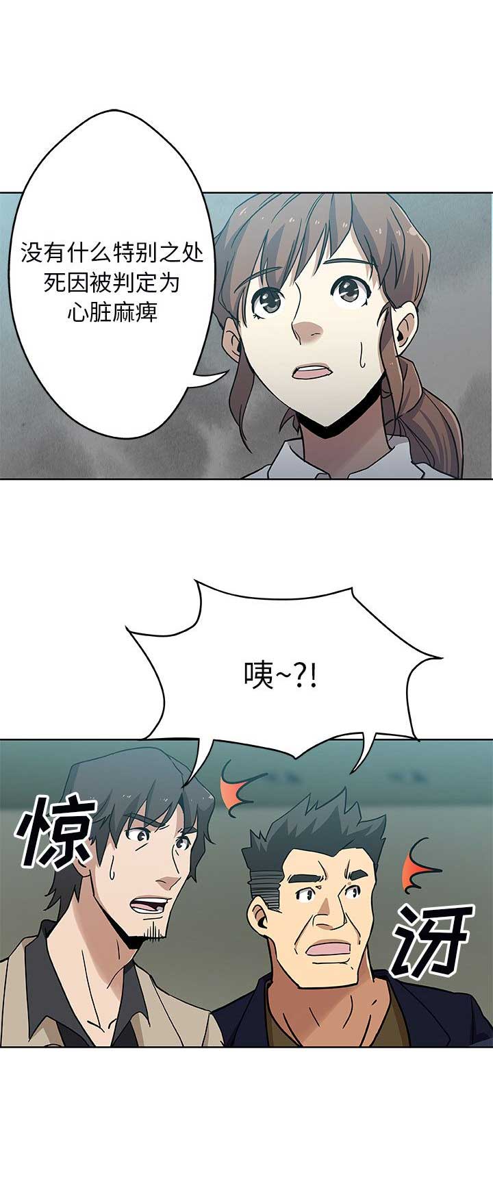 《连环事件》第4话 第11页