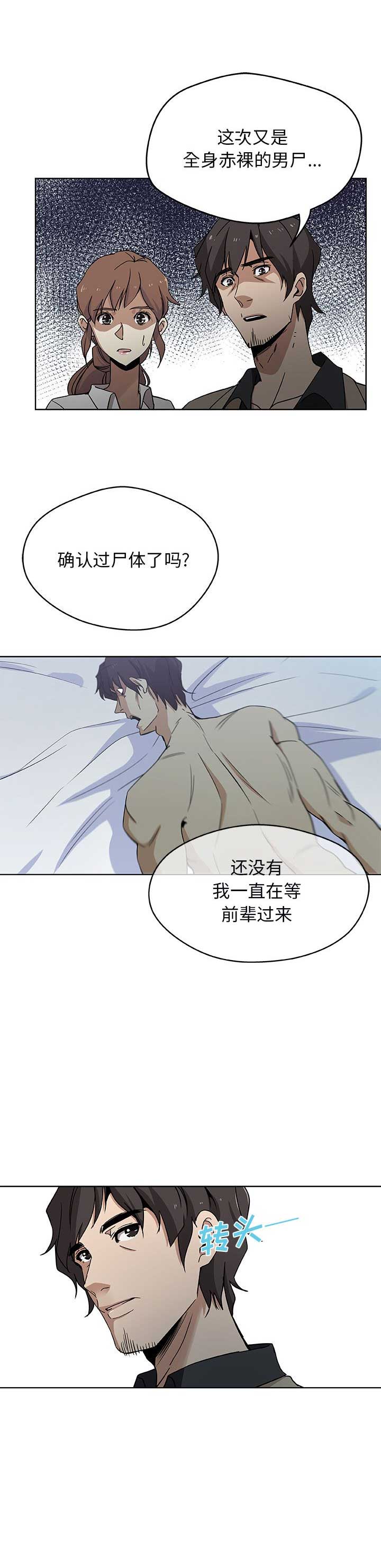 《连环事件》第4话 第2页