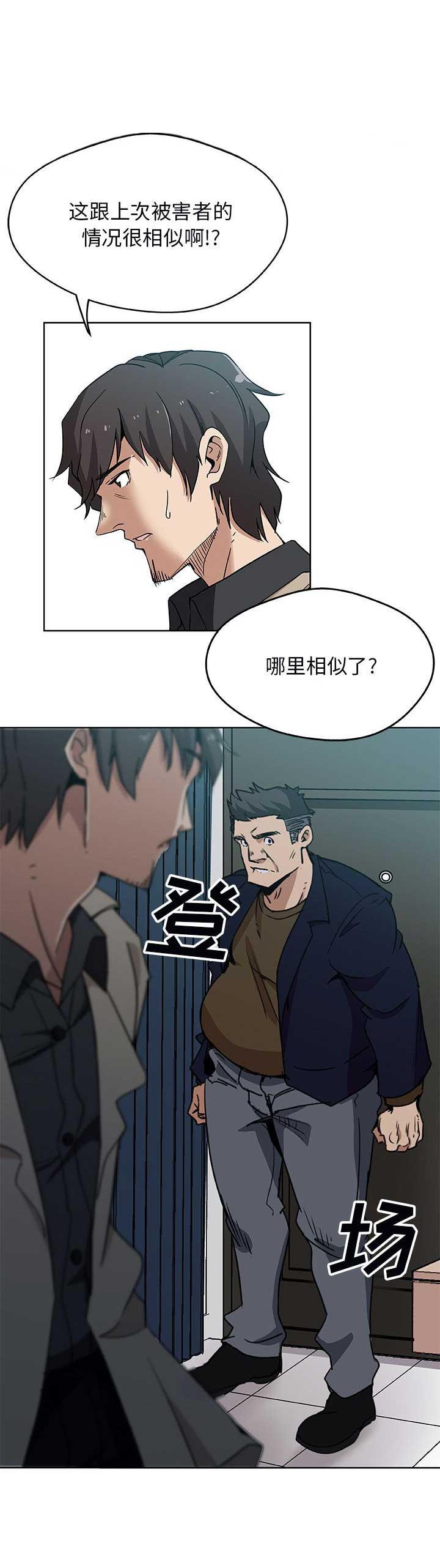 《连环事件》第4话 第4页