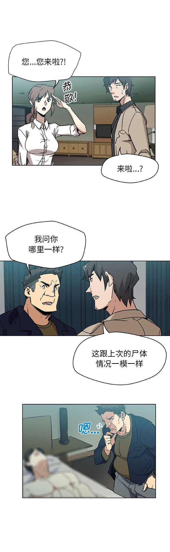 《连环事件》第4话 第5页