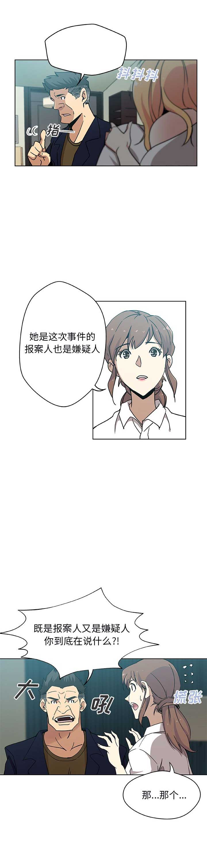 《连环事件》第4话 第6页