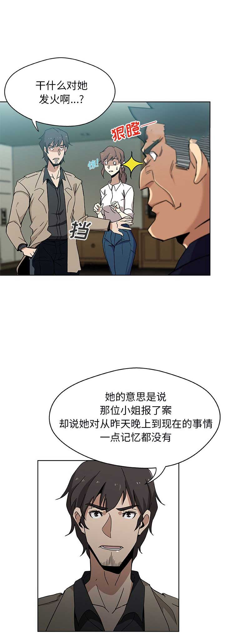 《连环事件》第4话 第7页