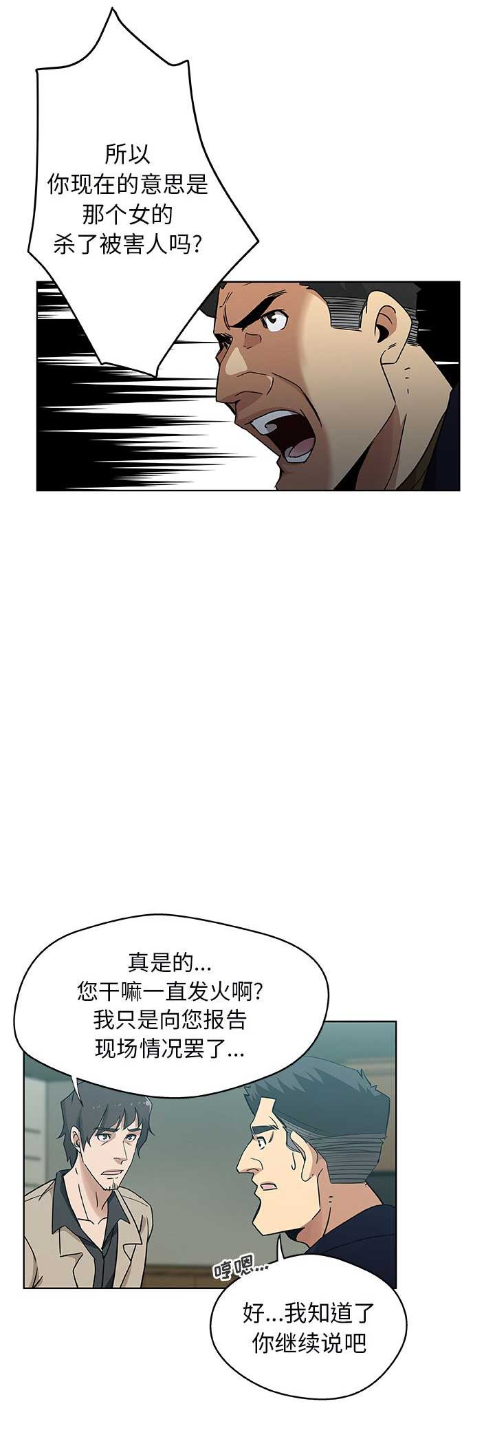 《连环事件》第4话 第8页