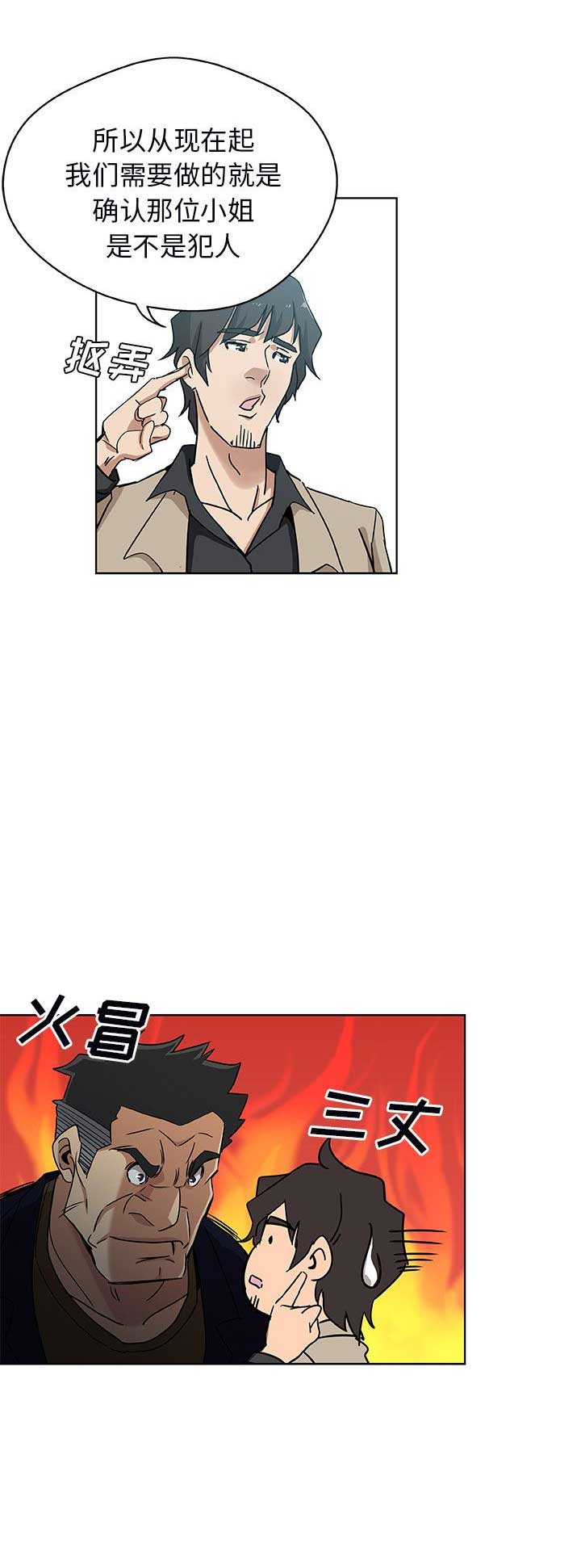 《连环事件》第4话 第9页