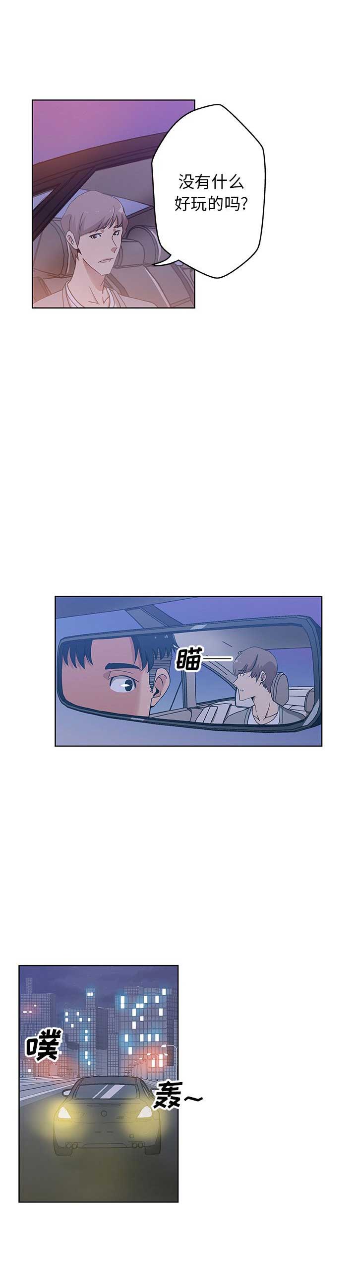 《连环事件》第7话 第10页