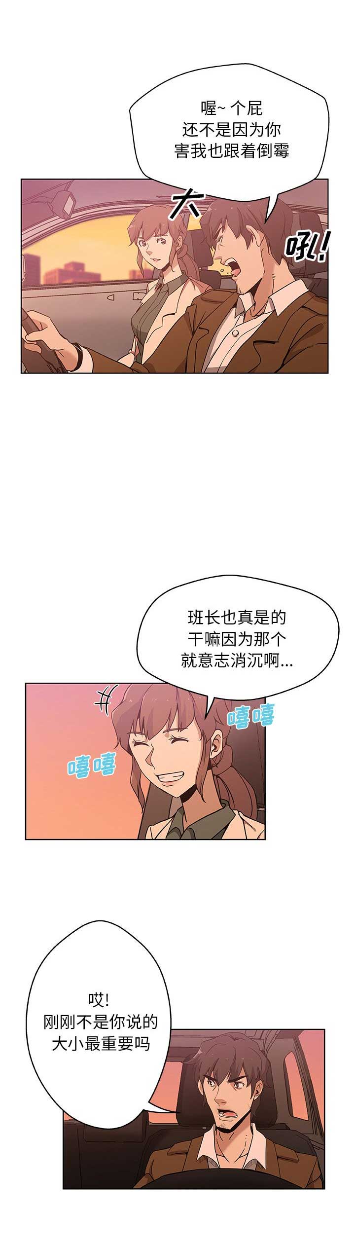 《连环事件》第7话 第3页